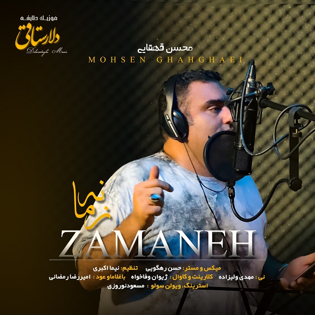 دانلود آهنگ زمانه